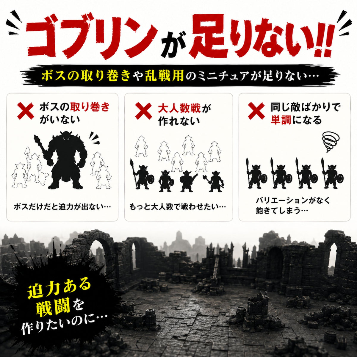 Path Gaming ゴブリン大群ミニチュアセット 46体入り 未塗装 28mmスケール TRPG・D&D対応