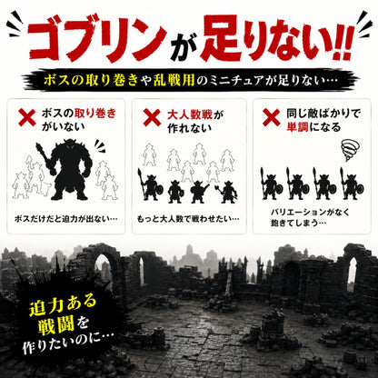 Path Gaming ゴブリン大群ミニチュアセット 46体入り 未塗装 28mmスケール TRPG・D&D対応