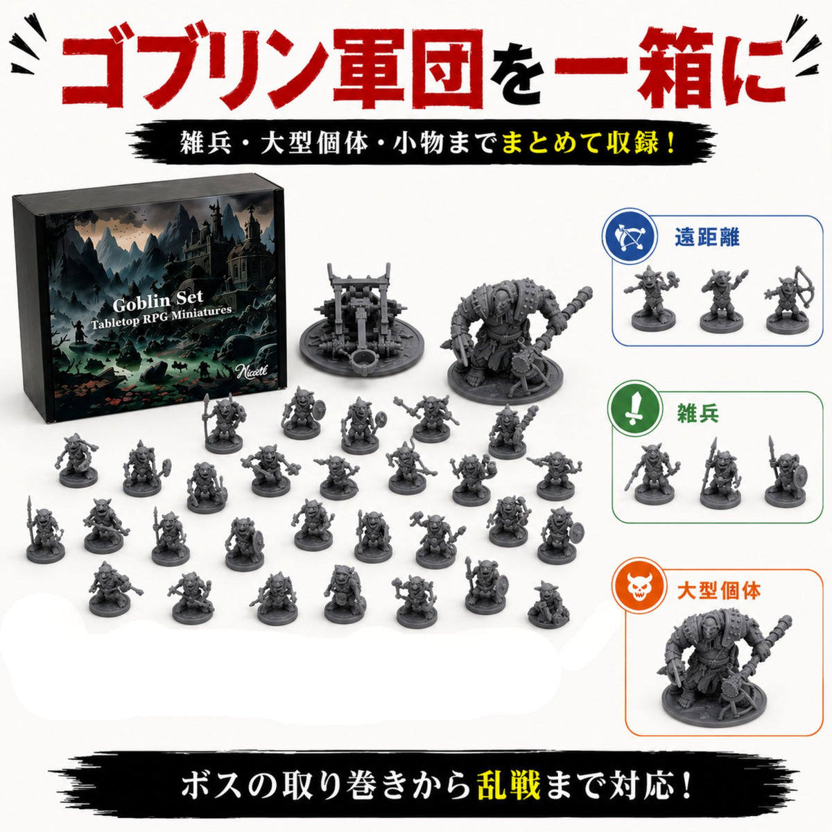 Path Gaming ゴブリン大群ミニチュアセット 46体入り 未塗装 28mmスケール TRPG・D&D対応