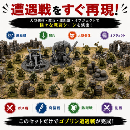 Path Gaming ゴブリン大群ミニチュアセット 46体入り 未塗装 28mmスケール TRPG・D&D対応