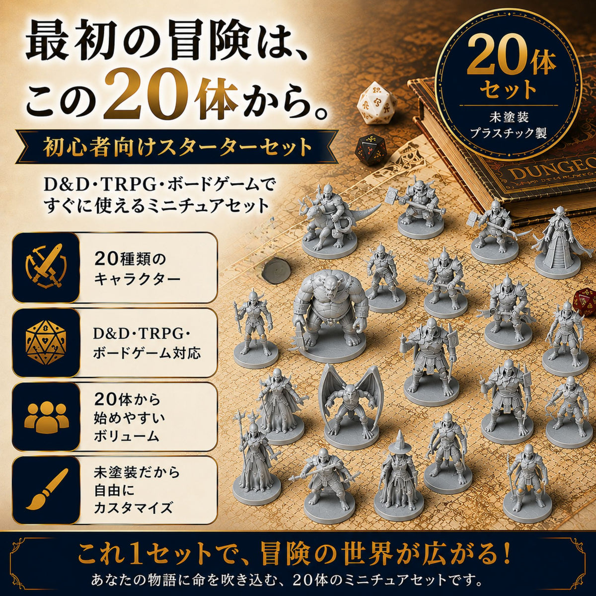 Path Gaming TRPG ミニチュアキット 20体セット