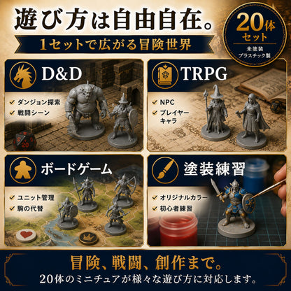 Path Gaming TRPG ミニチュアキット 20体セット