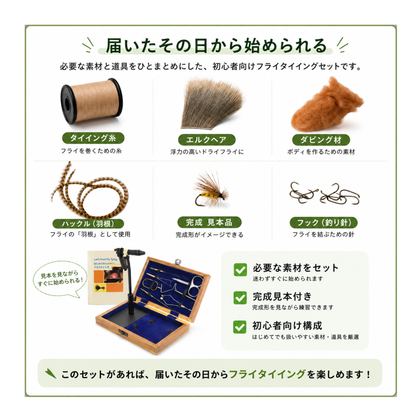 Creative Angler フライタイイング用 スタンダードツールキット 初心者セット