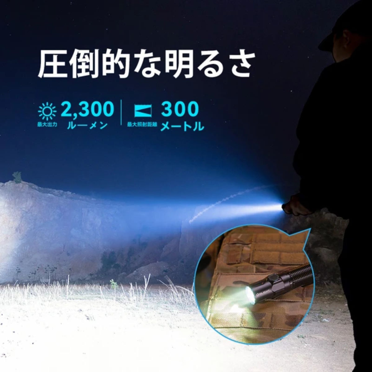 Olight Warrior 3S 充電式LEDライト｜最大2,300lm・300m照射